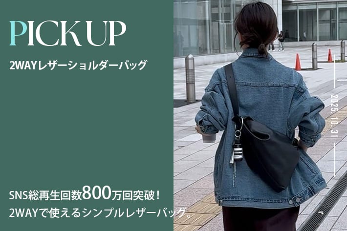 ear PAPILLONNER 【PICK UP】2WAYレザーショルダーバッグ