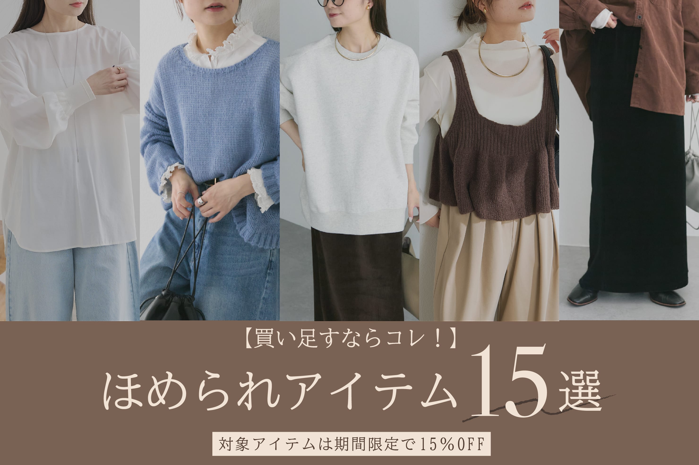 PUAL CE CIN 【買い足すならコレ!】ほめられアイテム 15選!