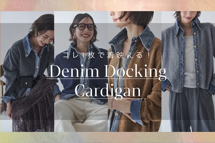 Remind me and forever \一枚で着映え!/デニムドッキングカーディガン