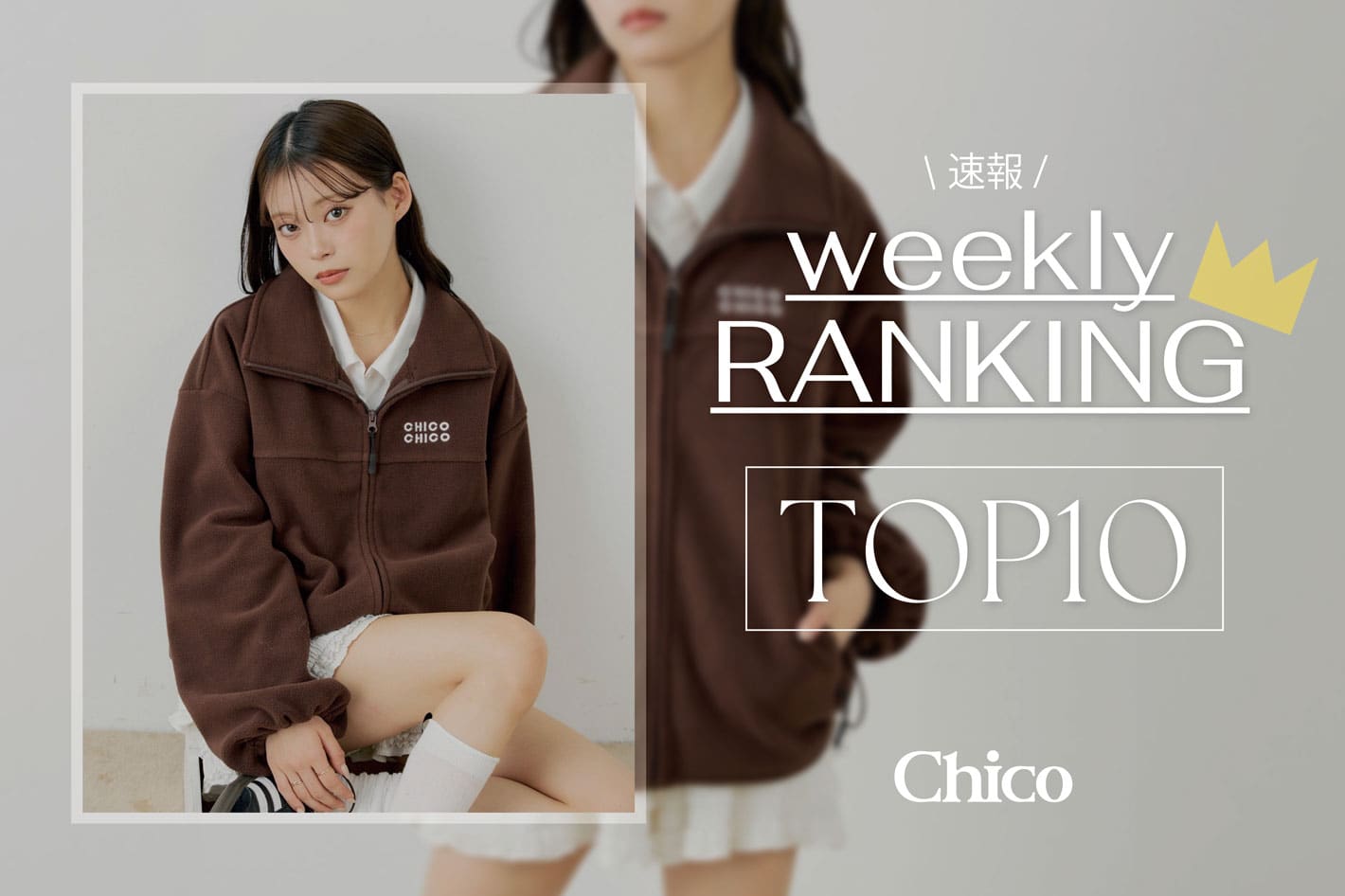 Chico 【11/2(日)更新】今から冬まで着たい♡ 人気アイテムTOP10
