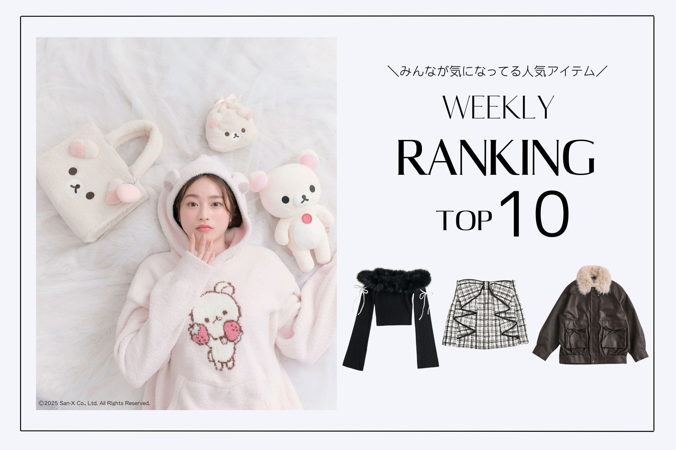 OLIVE des OLIVE 【人気アイテムはこれ！】WEEKLY RANKING TOP10