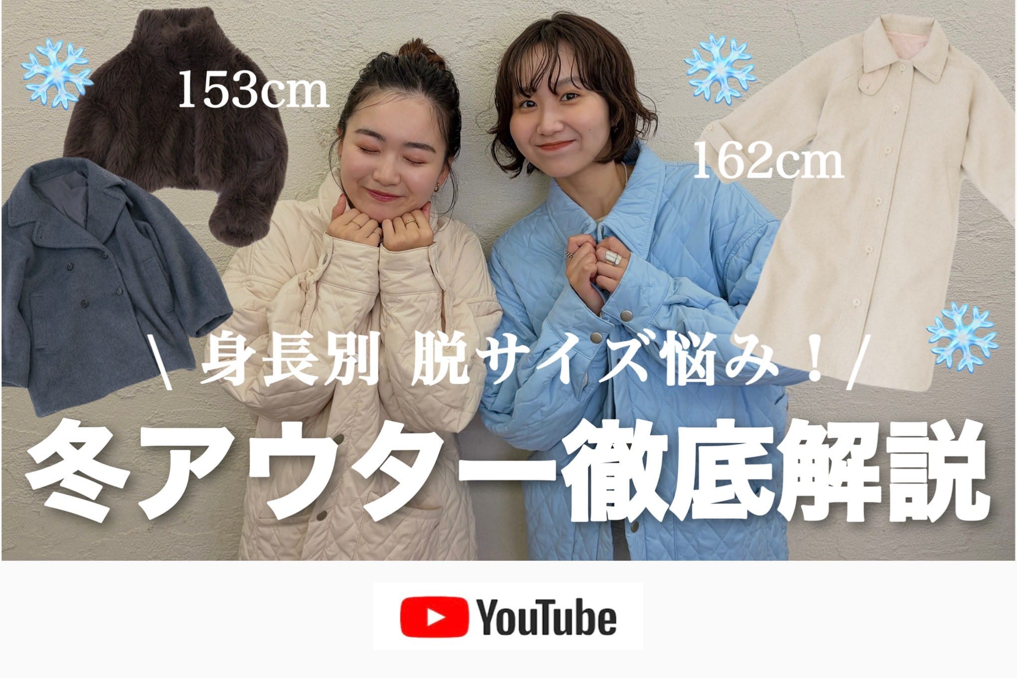 mystic 低身長・高身長どちらも着れる！冬アウター徹底解説！🧥❄️