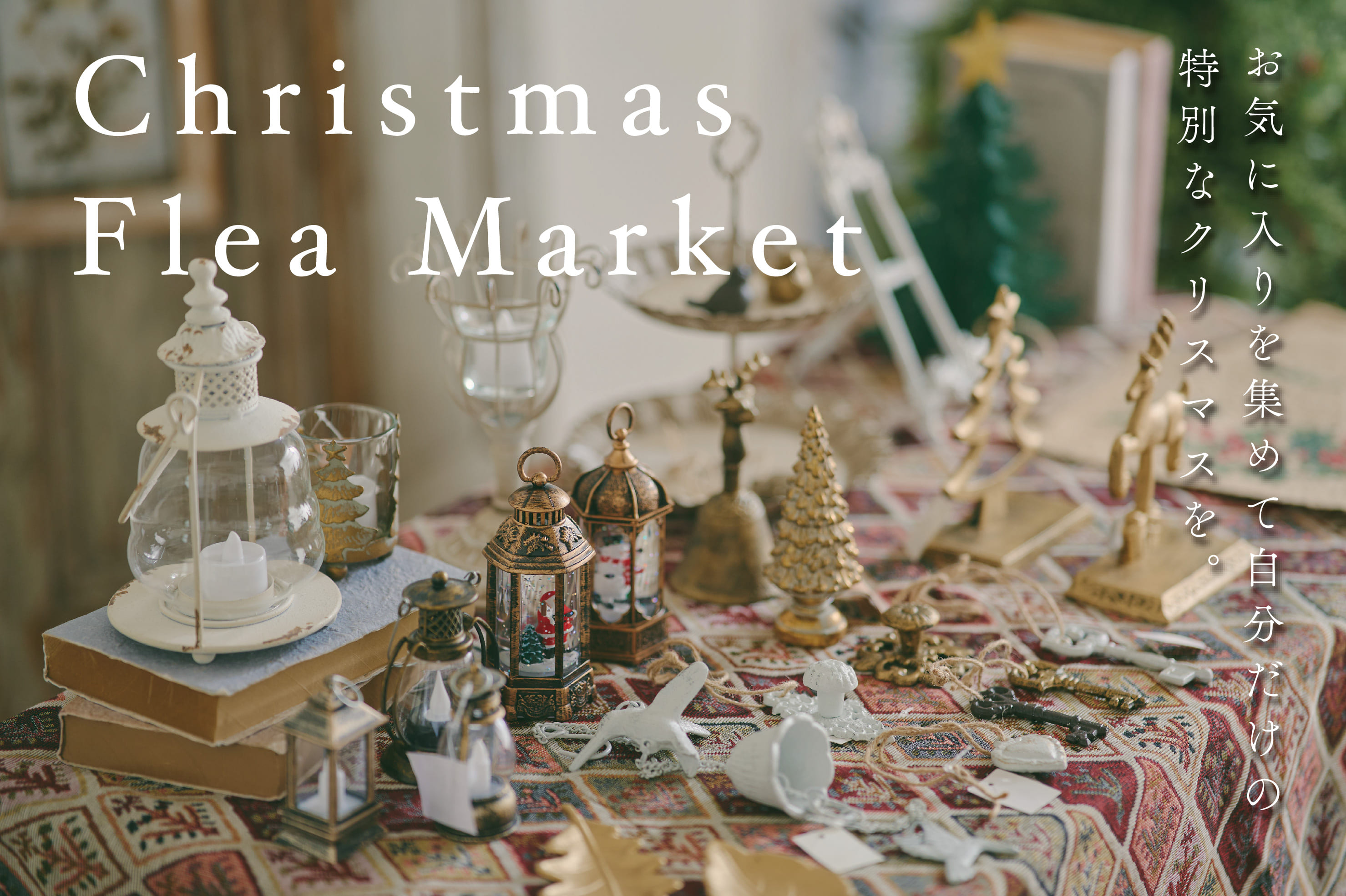 salut! Christmas Flea Market