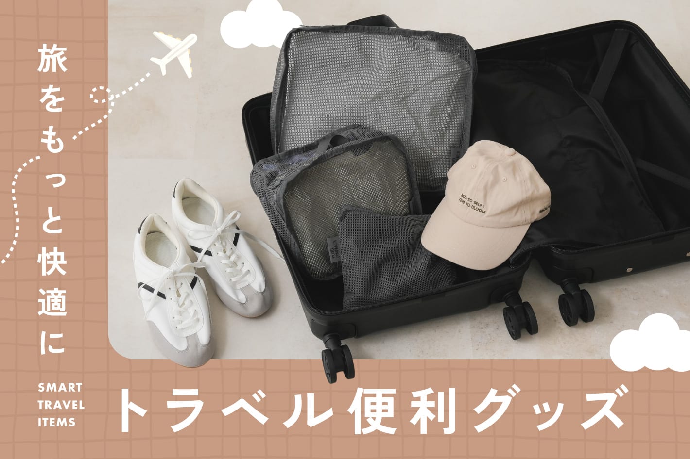 3COINS 旅をもっと快適に｜トラベル便利グッズ