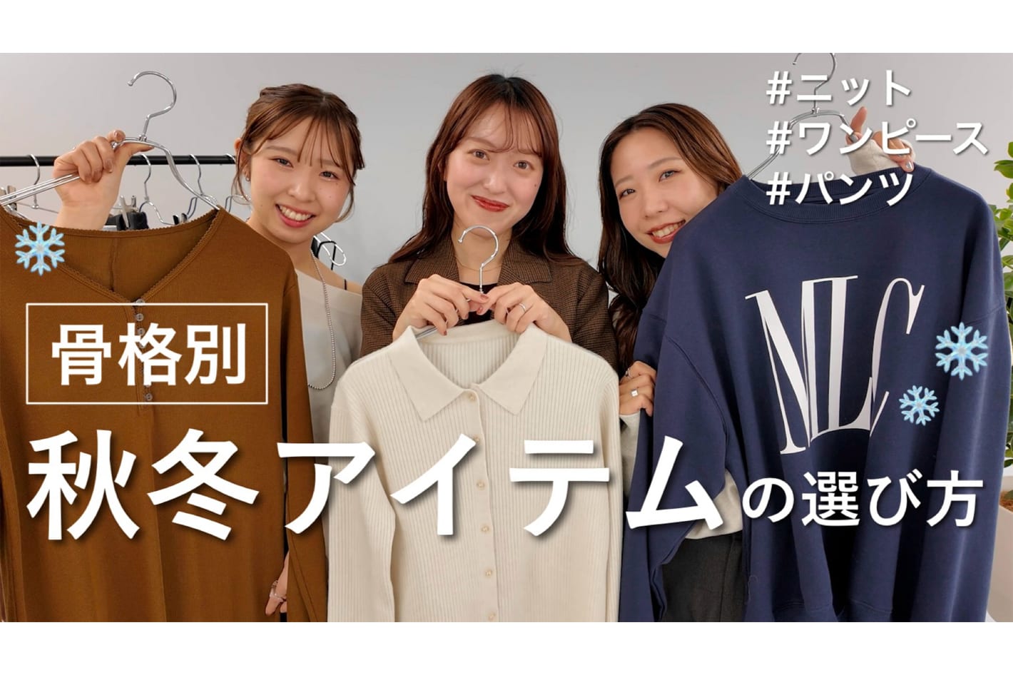 DISCOAT 【骨格別】似合うアイテムの選び方＆コーデ紹介！2025秋冬❄️