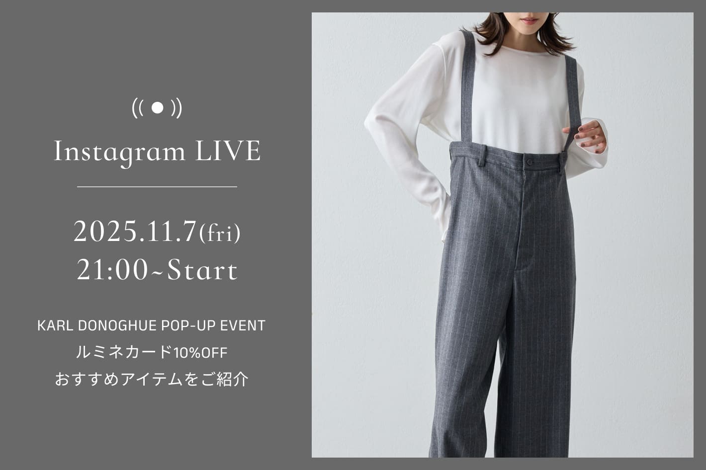 Drawing Numbers 【LIVE】11月7日(金)21:00～！ルミネカード10％OFFスタート！対象アイテムをご紹介