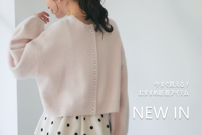 La boutique BonBon NEW IN　今すぐ買える！おすすめ新着アイテム