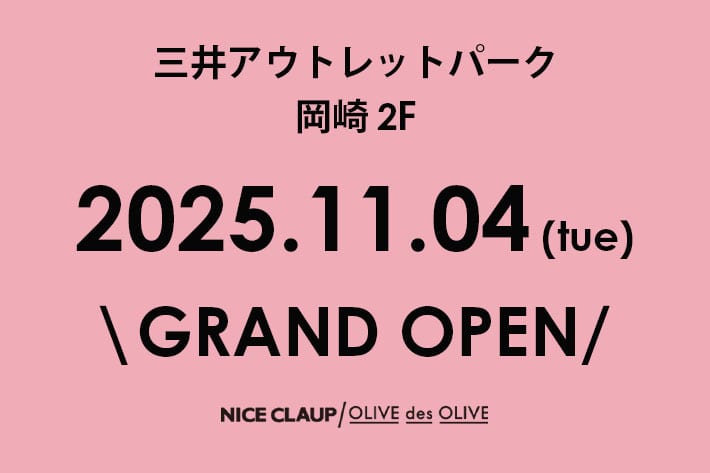 NICE CLAUP / OLIVE des OLIVE OUTLET ＼ NEW OPEN／11/04(火)岡崎店