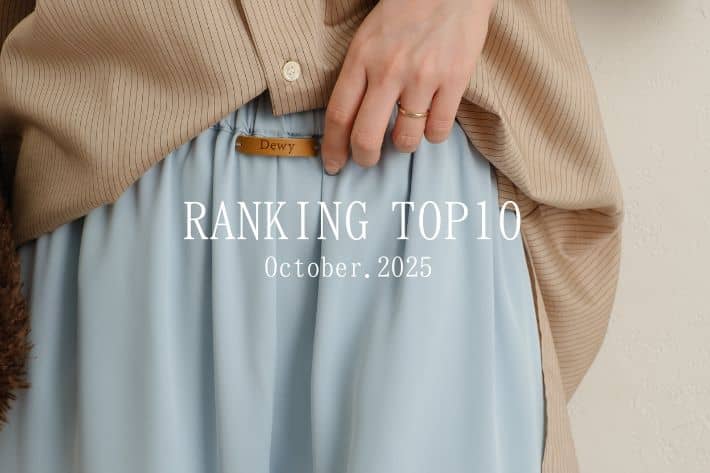Omekashi 【RANKING TOP10】10月の人気アイテムをランキングでご紹介！