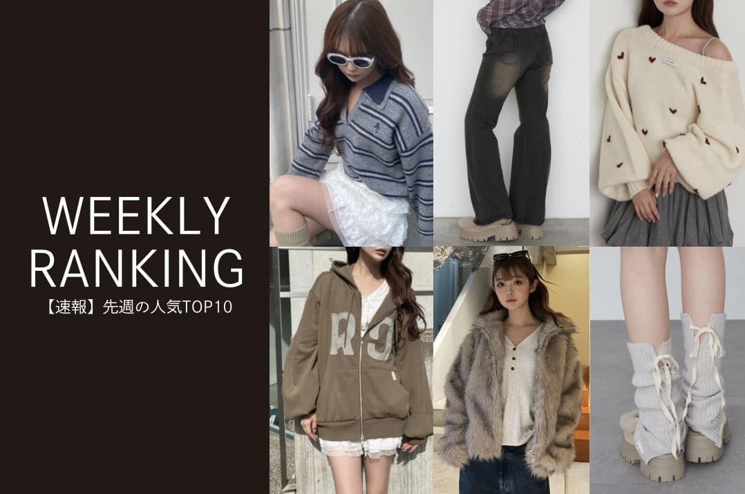 RAY CASSIN 【速報】先週の人気ランキングTOP10