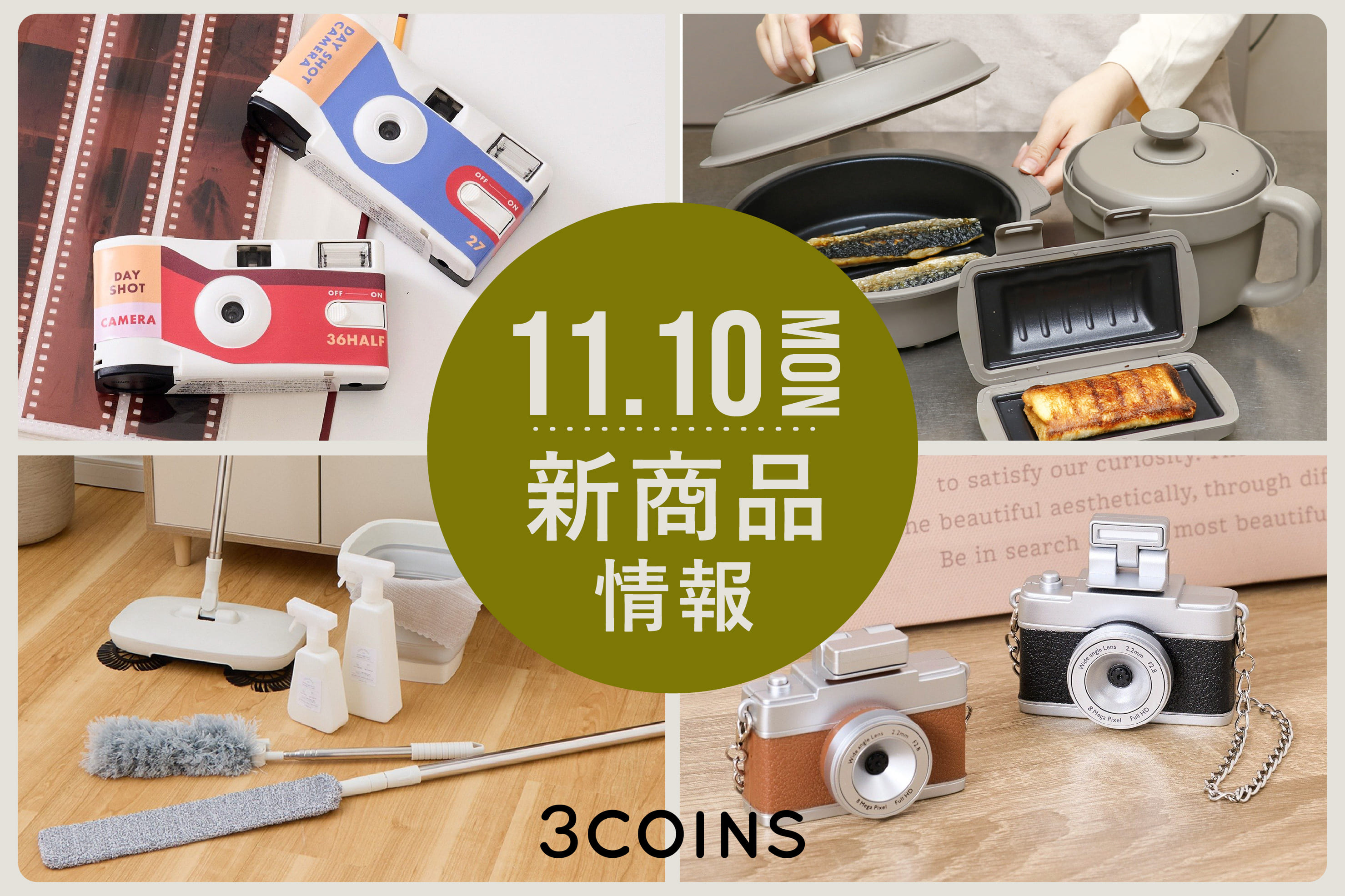 3COINS 11/10(月)の新商品はこちらからチェック！