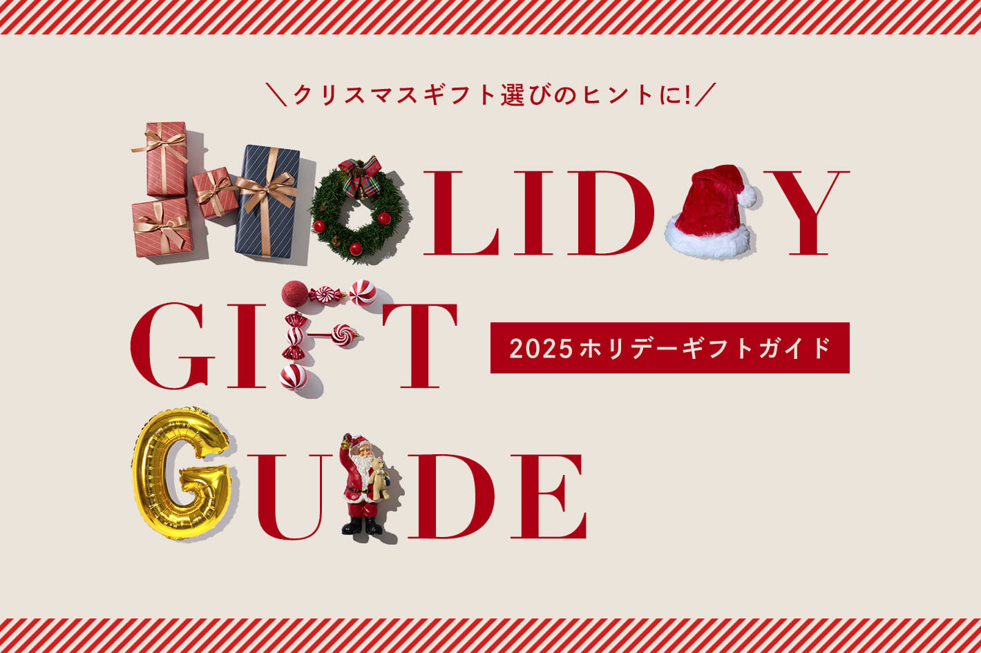 BIRTHDAY BAR ＼クリスマスギフト選びのヒントに！／2025 ホリデーギフトガイド