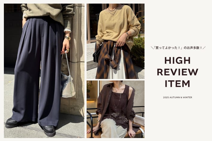 DOUDOU 「買ってよかった！」の声多数！高レビューアイテムをPICK UP！