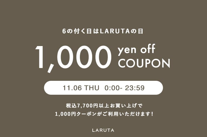 LARUTA 【24時間限定】1,000円クーポン開催！6のつく日はラルータの日