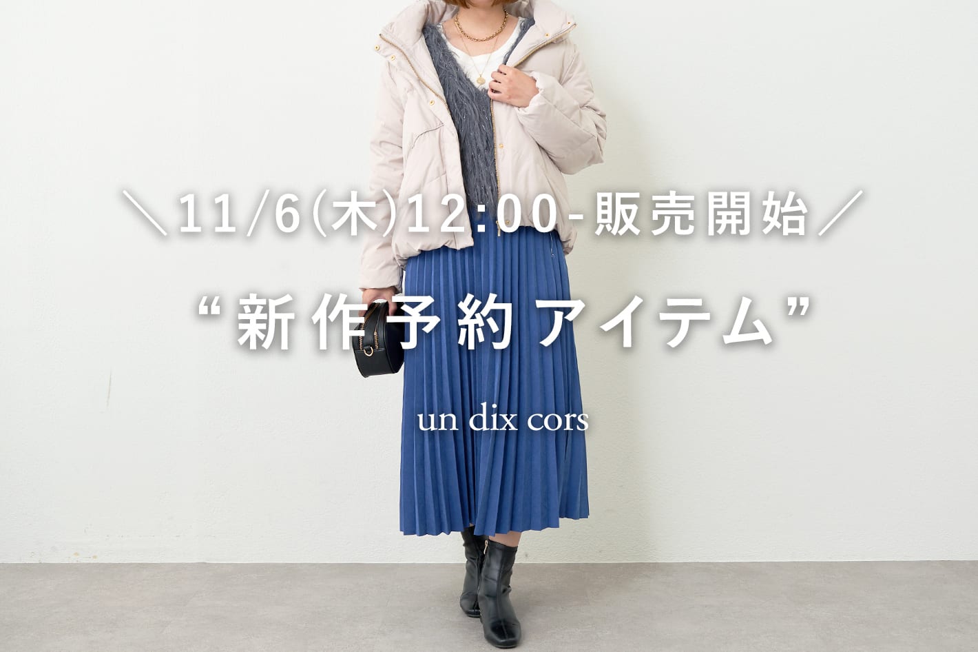 un dix cors ＼11/6(木)12：00-販売開始／新作予約アイテム