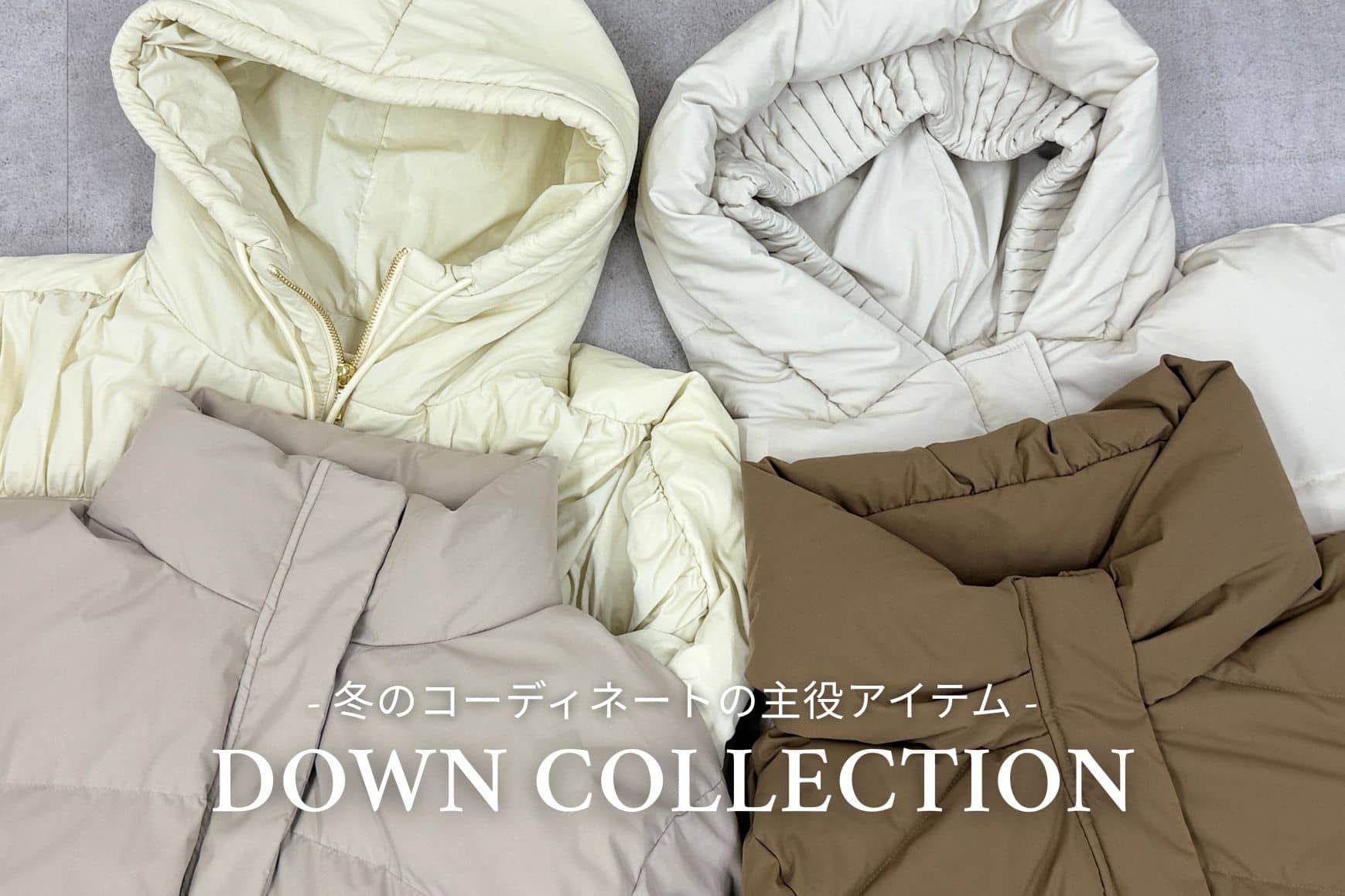 Chez toi 【ダウン特集】冬のコーディネートの主役アイテム