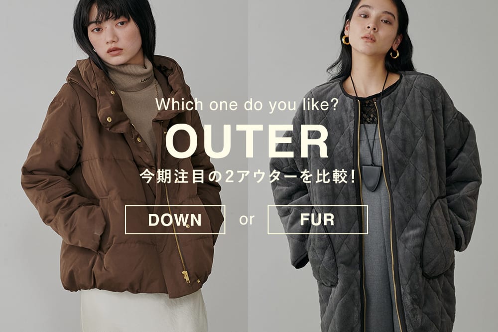 LARUTA 注目アウターどっち派？【ダウン or ファーコート】