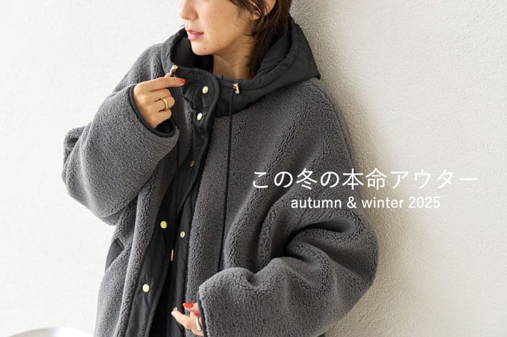 RIVE DROITE この冬の本命アウター