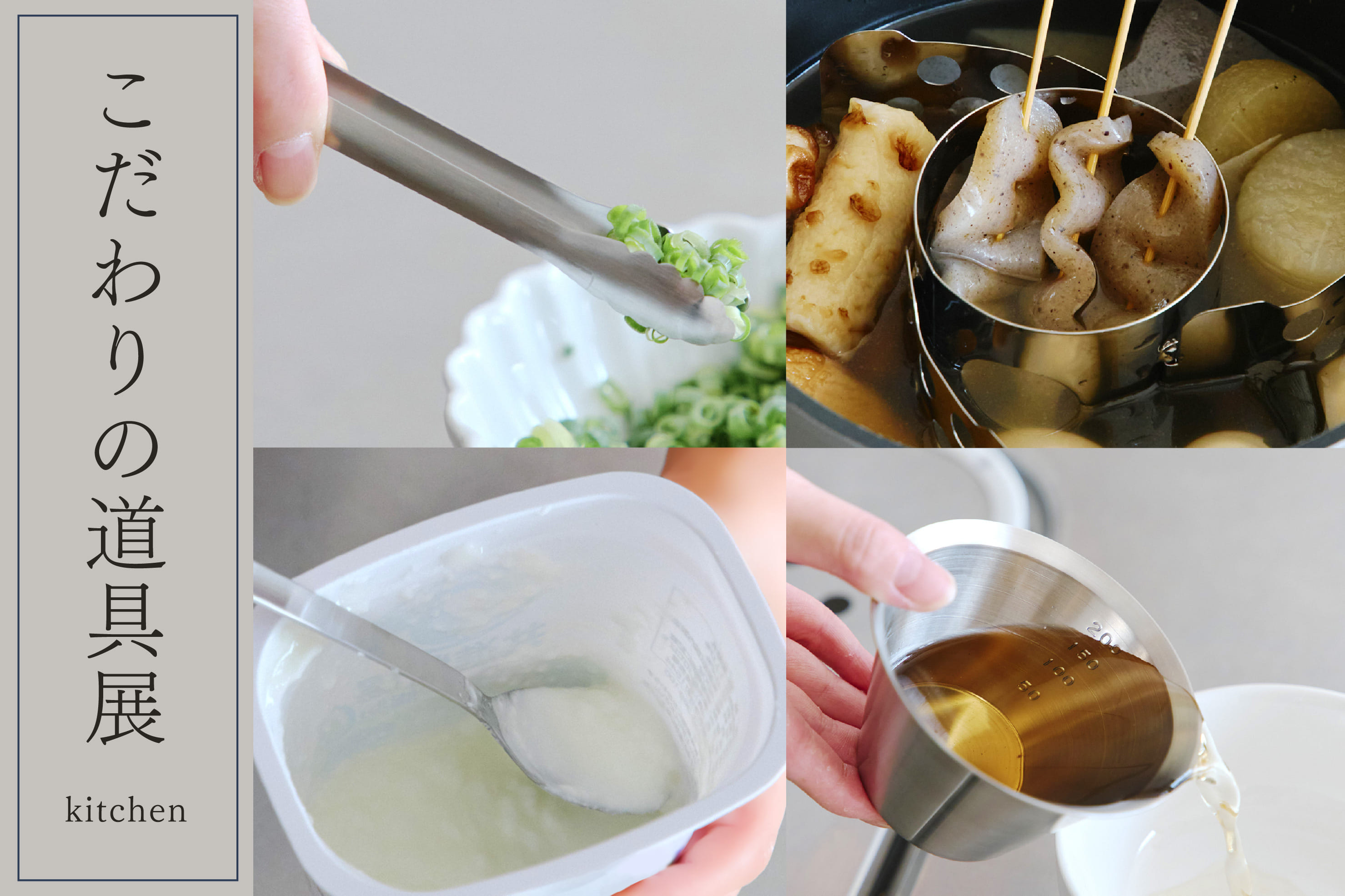 salut! こだわりの道具展