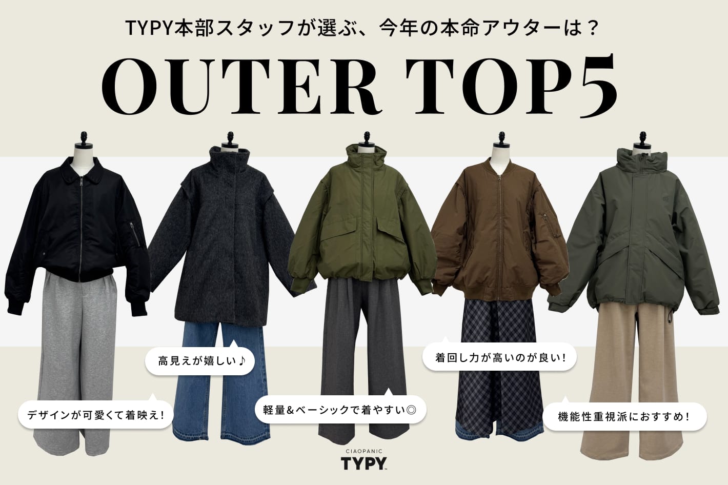 CIAOPANIC TYPY アウター特集　5アウター