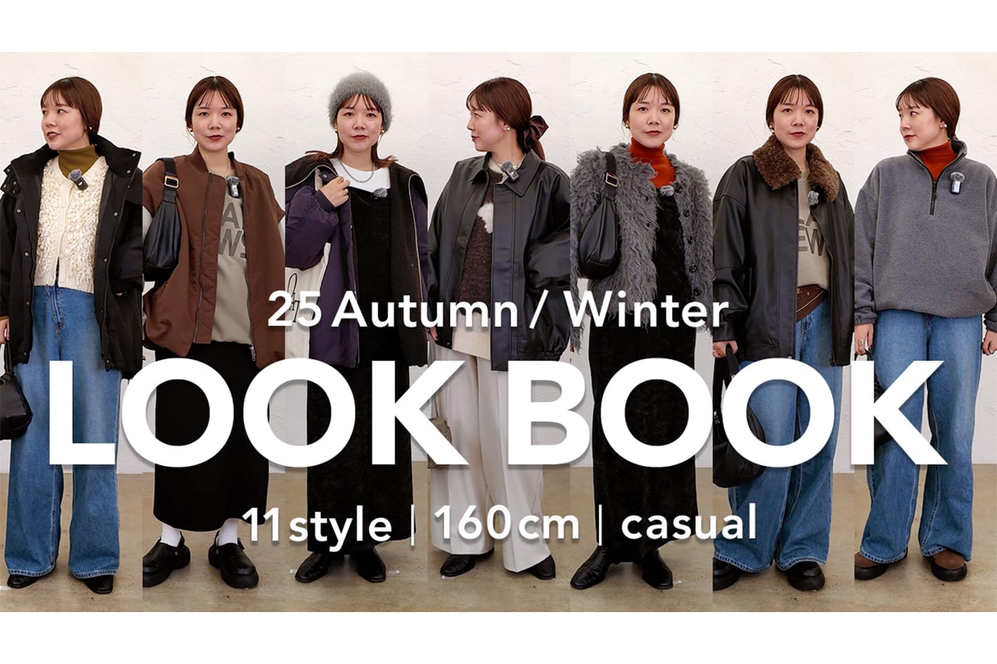 DISCOAT 【秋冬LOOKBOOK】アパレル本社スタッフの購入品＆気になるアイテムでつくる冬のリアルコーデ11選✨