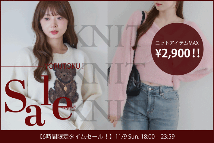 NICE CLAUP / OLIVE des OLIVE OUTLET 【ニットが最大¥2,900！】6時間限定タイムセール開催中！