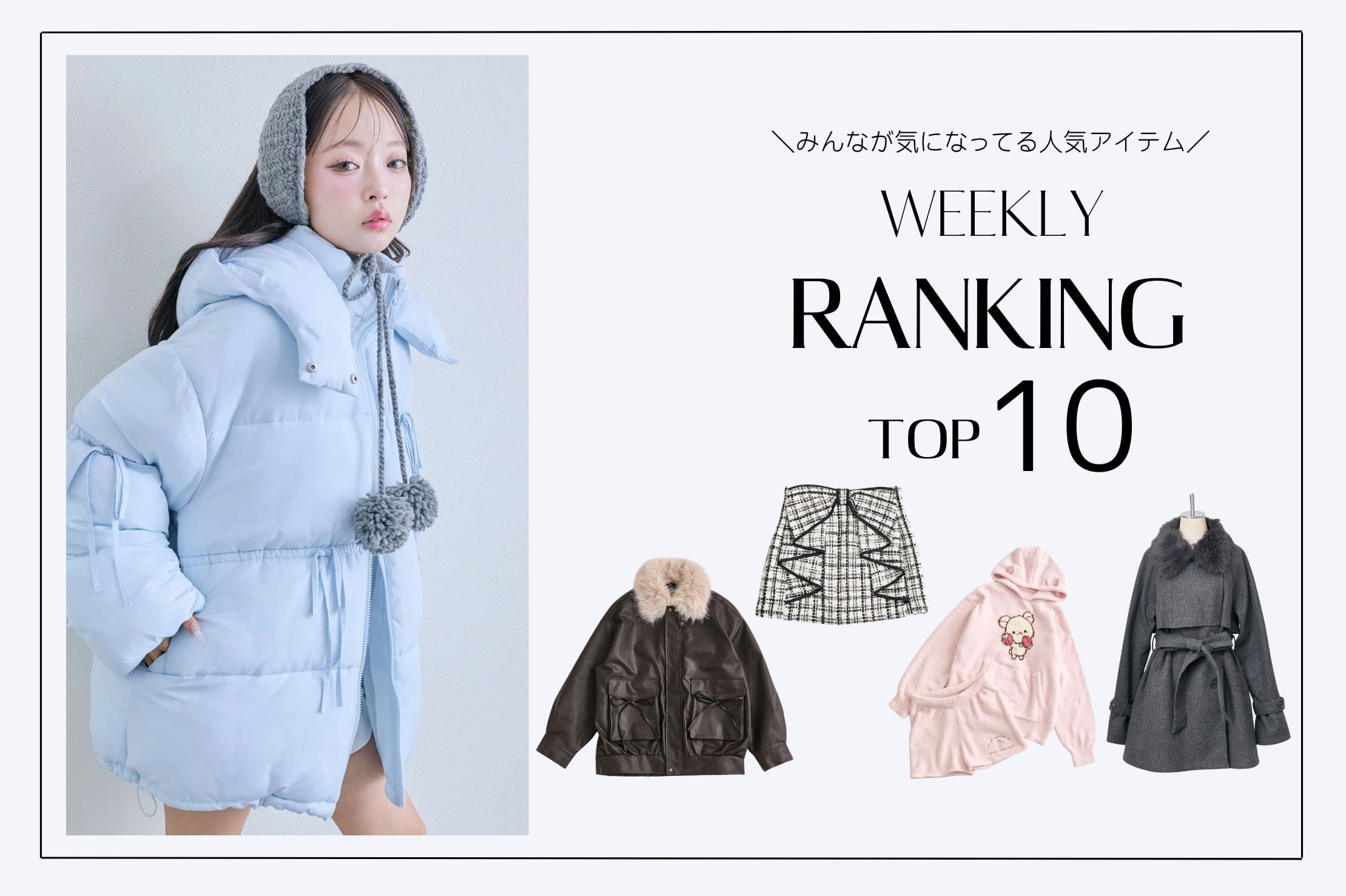 OLIVE des OLIVE 【人気アイテムはこれ！】WEEKLY RANKING TOP10