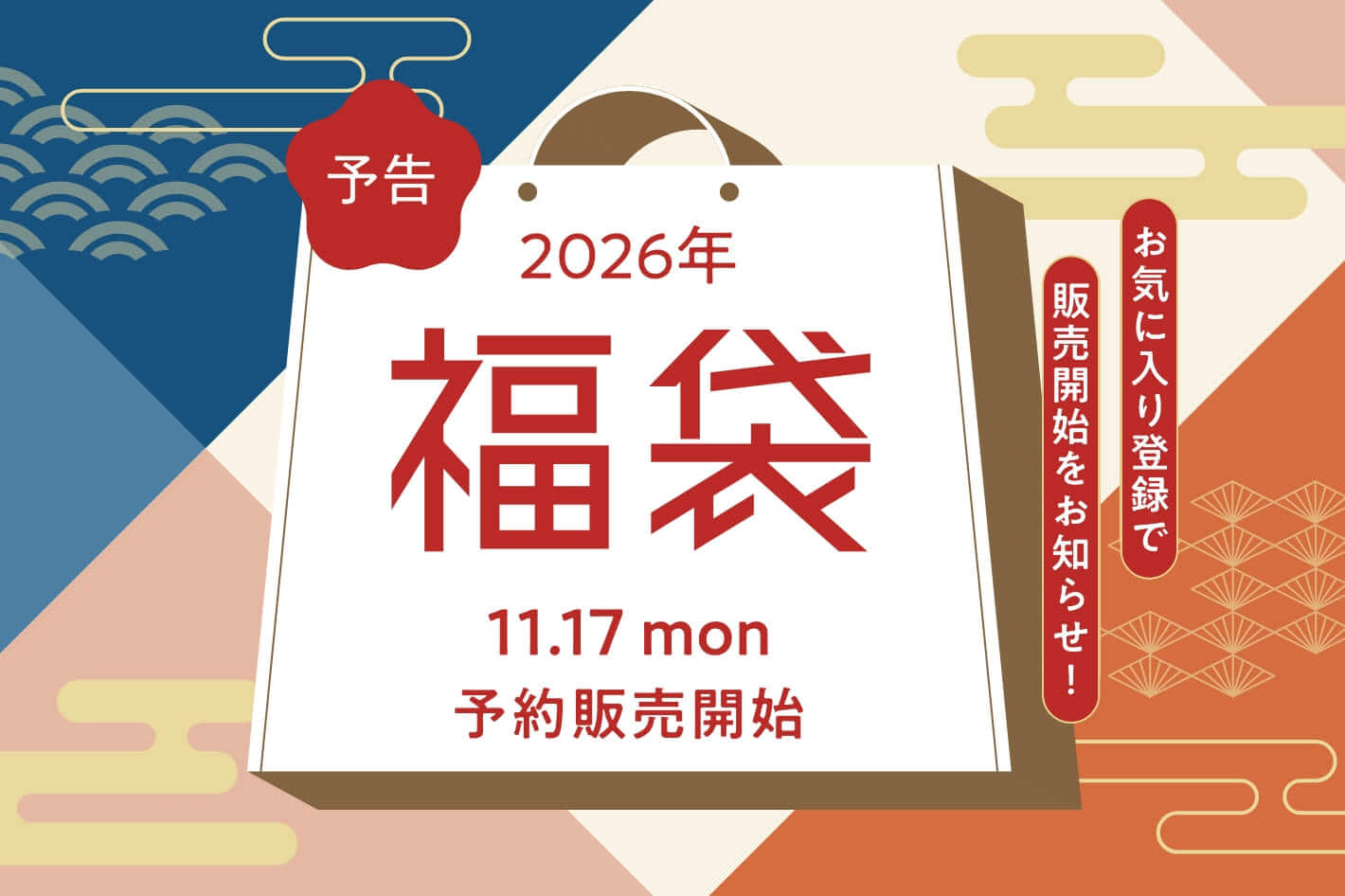 BIRTHDAY BAR 【WEB初登場！】BIRTHDAY BARの福袋が数量限定で11/17から予約スタート！