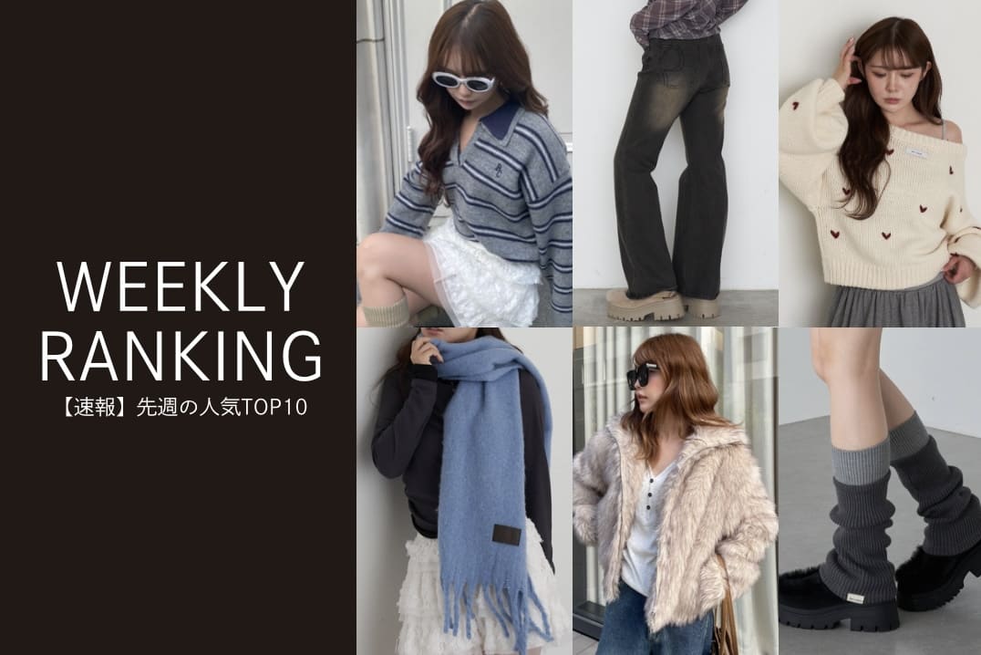 RAY CASSIN 【速報】先週の人気ランキングTOP10