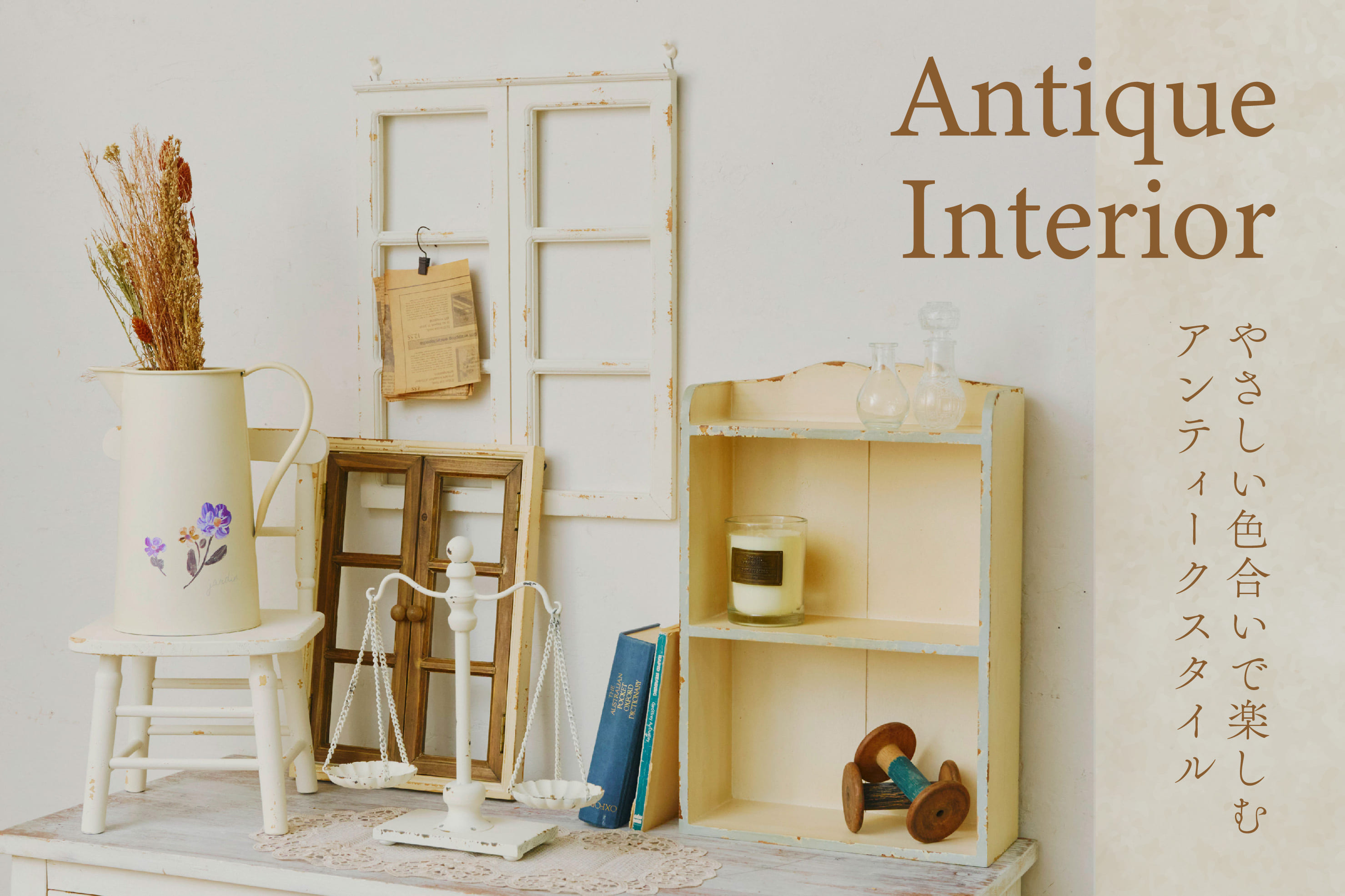 salut! Antique Interior