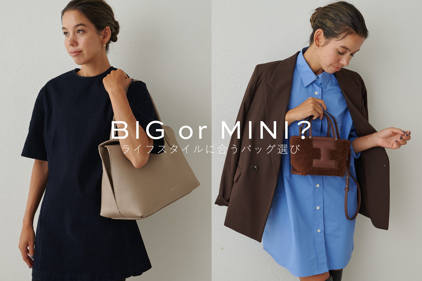 IACUCCI ＜MINI？BIG？＞ライフスタイルに合うバッグ選び