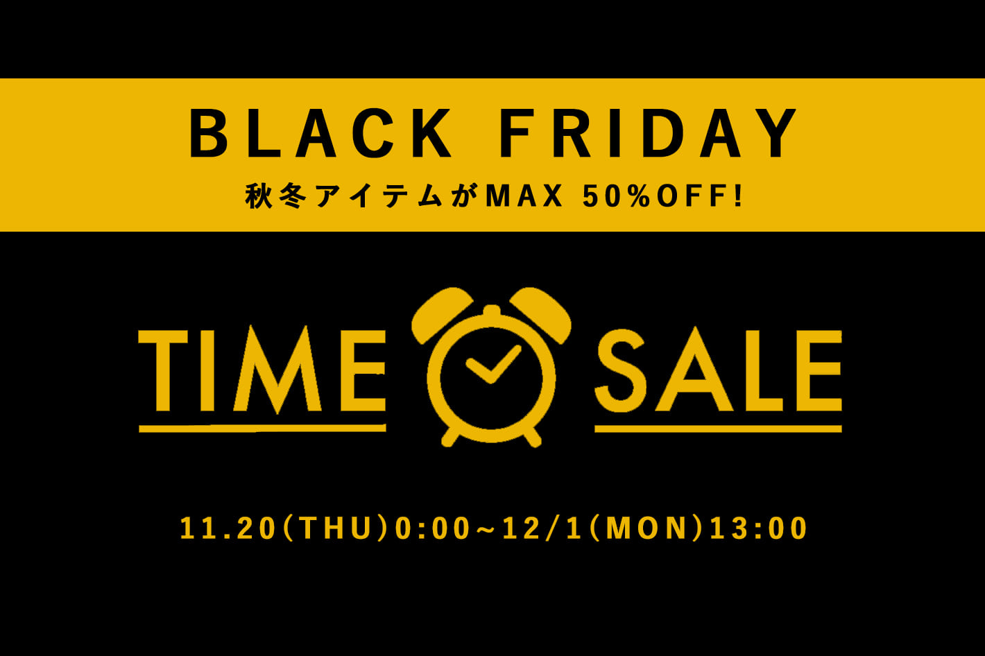 Lui's 【BLACK FRIDAY】TIME SALE 開催‼