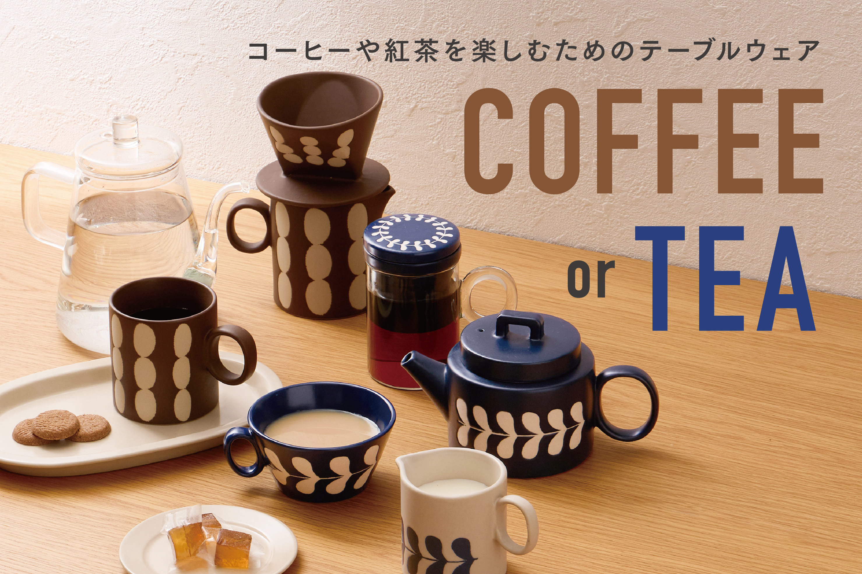 3COINS COFFEE or TEA｜きょうは、どちらにする？