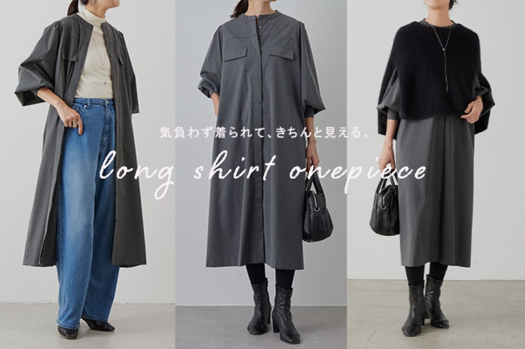 BEARDSLEY 【気負わず着られてきちんと見える。】ロングシャツワンピース