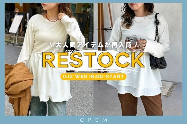 CPCM 11.12(水)18時より再販スタート！