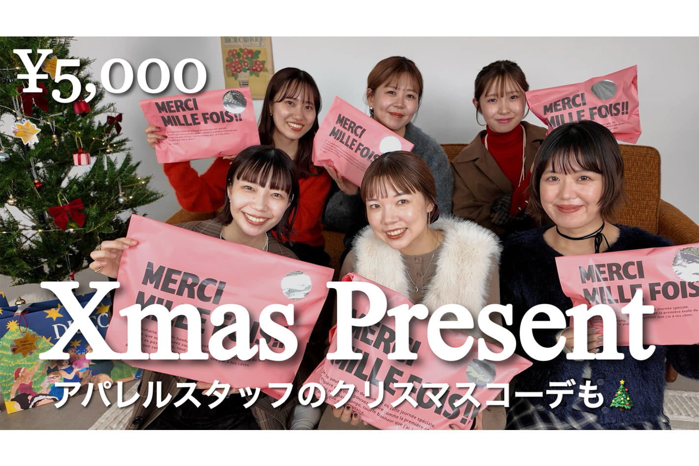 DISCOAT 【予算￥5000】アパレルスタッフが選ぶクリスマスプレゼント♪ホリデーコーデもご紹介！