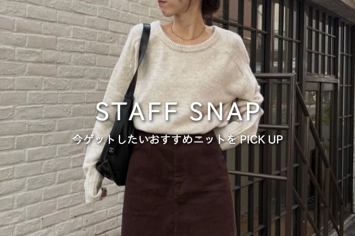CAPRICIEUX LE'MAGE 【STAFF SNAP#5】今ゲットしたいおすすめニットをPICK UP！