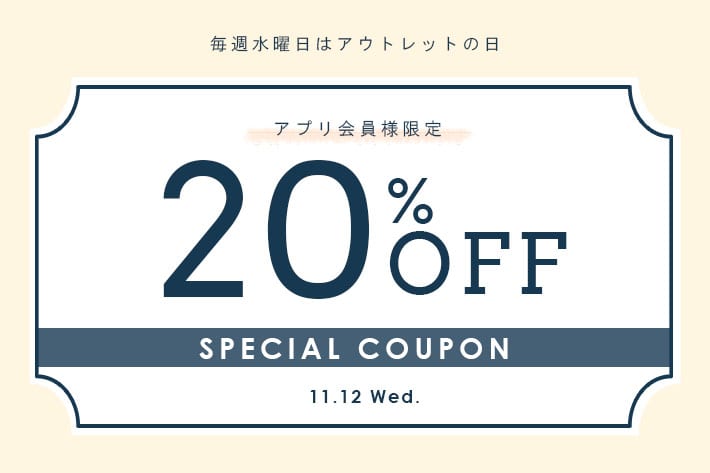 NICE CLAUP / OLIVE des OLIVE OUTLET 【毎週水曜は”アウトレットの日”】アプリ会員様限定20%OFFクーポン