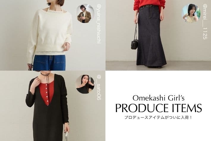 Omekashi Omekashi Girl'sプロデュースアイテム第2弾がついに入荷！