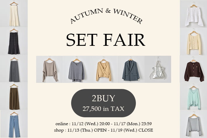 SHENERY 【期間限定！】＼最大29,700円お得‼／AUTUMN SET FAIR開催！