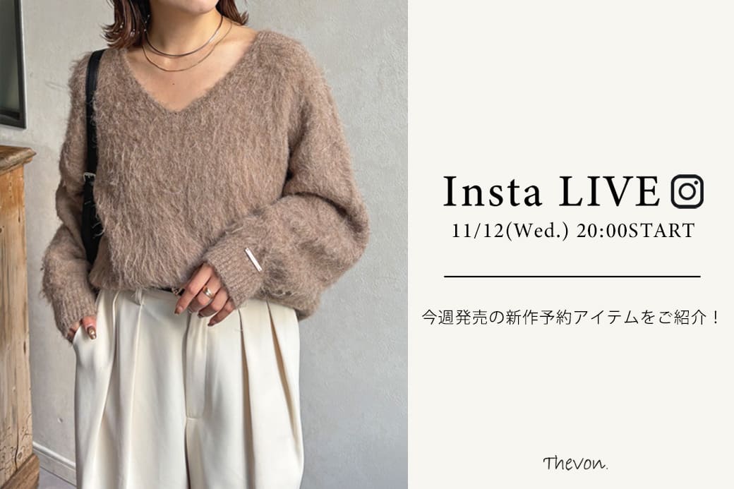 Thevon. 【insta LIVE】 11/12(水) 20:00 ～ライブ配信START！今週発売の新作アイテムをご紹介