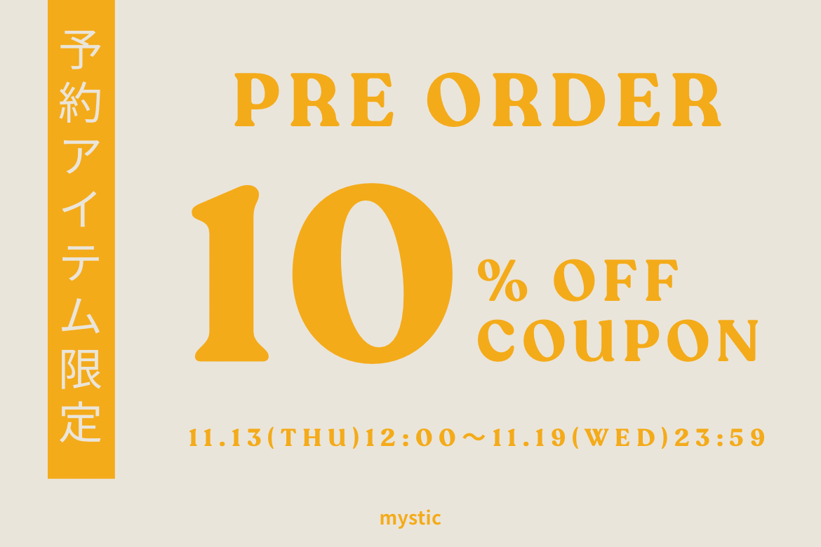 mystic 予約アイテム限定10％OFFクーポン開催！