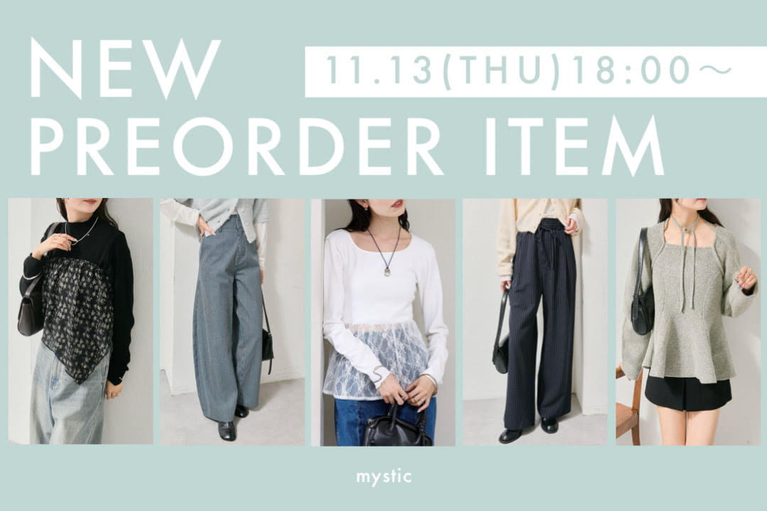 mystic 【11/13(木)18:00～】新作アイテム予約スタート！