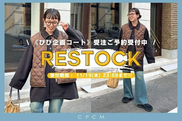 CPCM 【19日まで！】《ぴぴ企画3WAYコート》受注ご予約受付中！