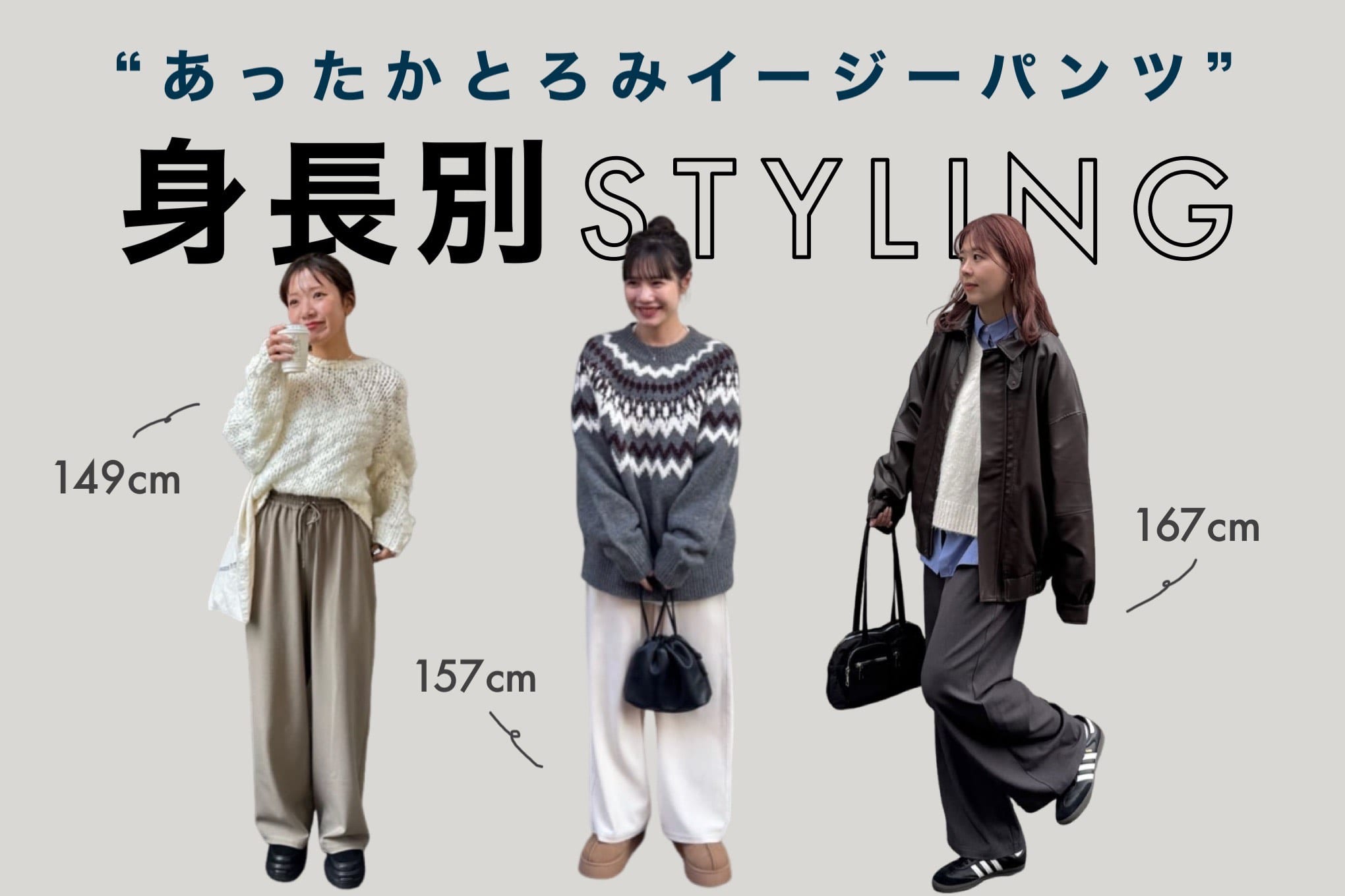 DISCOAT 【身長別styling】あったかとろみイージーパンツをご紹介💡