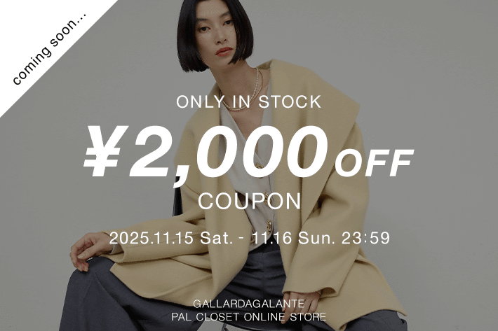GALLARDAGALANTE 【予告】"今"欲しいアイテムに使えるスペシャル2,000円オフクーポン！