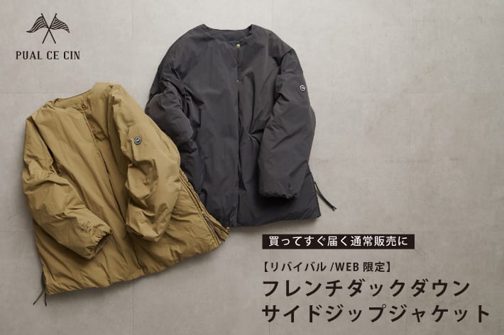 PUAL CE CIN 【買ってすぐ届く通常販売に！】フレンチダックダウンサイドジップジャケット