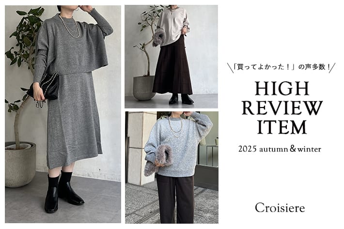 Croisiere 買ってよかったの声多数！高レビューアイテムをピックアップ！