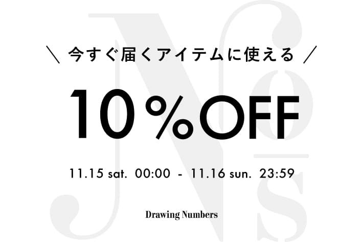 Drawing Numbers 【2日間限定】今すぐ届くアイテムに使える10%OFFクーポン配信！