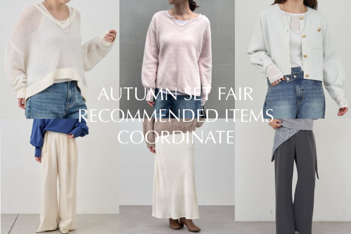 SHENERY 【SET FAIR】スタッフおすすめのコーデをご紹介！